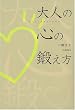 ��l�̐S�̒b����