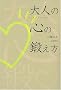 ��l�̐S�̒b����