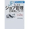 JP1�ɂ��W���u�Ǘ��̎��H�m�E�n�E ��2��