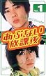 ���ԂȂ����ی� vol.1 [VHS]