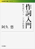[Book]阿久 悠 作詞入門―阿久式ヒット・ソングの技法 (岩波現代文庫)