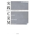 ���HCRM -�i������ڋq�֌W���}�l�W�����g-