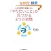 �l�����΂Ɍ�����Ȃ� �u��肽�����Ɓv��������R�̏K��