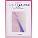 ����󌱐��̂��߂̃p�[�t�F�N�g�y�T�E���W