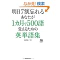 ����7���Y��邠�Ȃ���1�J����500��o���邽�߂̉p�P��W