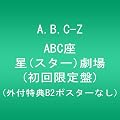ABC�� ��(�X�^�[)���� (��������) (�O�t���TB2�|�X�^�[�Ȃ�) [Blu-ray]