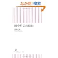 �c���p�h�̏��a (�����V��)