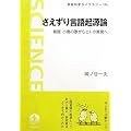 �������茾��N���_�\�\�V�� �����̉̂���q�g�̌��t�� (��g�Ȋw���C�u�����[)