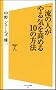 �ꗬ�̐l�����C�����߂�10�̕��@ (�\�t�g�o���N�V��)