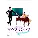 �}�C�E�v�����Z�X�@���̃_�C�A���[1�@�I�t�B�V�������C�L���O�c�u�c [DVD]