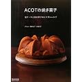 ACOT�̏Ă��َq ~���P�[�L�ƏĂ��َq�̃V���v�����V�s~