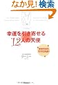 �K�^�������񂹂�12�l�̓V�g