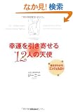 �K�^�������񂹂�12�l�̓V�g
