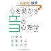 �S�𓮂������̐S���w �\�@�s�����x�z���鉹�y�̗�