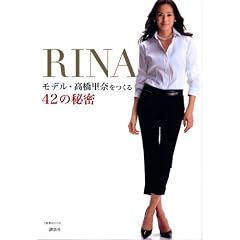 RINA�@���f���E�������ނ�����42�̔閧 (1�T��MOOK)