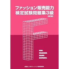 �t�@�b�V�����̔��\�͌��莎�����W3��