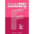 �t�@�b�V�����̔��\�͌��莎�����W3��