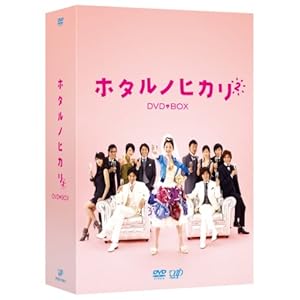 【クリックで詳細表示】ホタルノヒカリ2 DVD-BOX