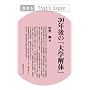 30�N��́u��w��́v (That�fs Japan)