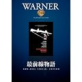 �őO������ �U�E���R���X�g���N�V���� [DVD]