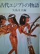 �Ñ�G�W�v�g�̕��� (1974�N) (���㋳�{����)