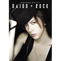 DAIGO ROCK (DAIGO OFFICIAL BOOK (VOL.1))