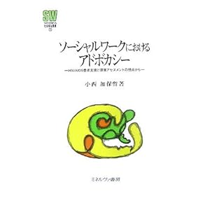 �\�[�V�������[�N�ɂ�����A�h�{�J�V�[�\HIV/AIDS���Ҏx���Ɗ��A�Z�X�����g�̎��_���� (MINERVA�Љ���p��)