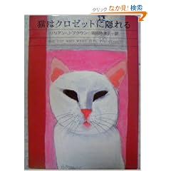 �L�̓N���[�b�g�ɉB��� (�n���J���E�~�X�e������)