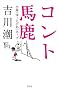 �R���g�n�� �����u��~�Ƃ҂��v�z�[�v