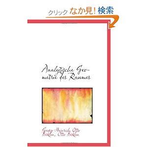 【クリックでお店のこの商品のページへ】Analytische Geometrie des Raumes: Georg Heinrich Otto Boeklen: 洋書