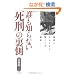 �N���m��Ȃ��u���Y�v�̗���