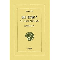 ���s�����`�\�u�X�y�C�����ׁv�嗬�s�̋L�^ (���m����)
