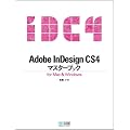 Adobe InDesign CS4�}�X�^�[�u�b�N for Mac & Windows