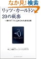 ���b�c�E�J�[���g��20�̔閧�\�ꖇ�̃J�[�h(�N���h)�ɍ��߂�ꂽ�����@��