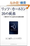 ���b�c�E�J�[���g��20�̔閧�\�ꖇ�̃J�[�h(�N���h)�ɍ��߂�ꂽ�����@��