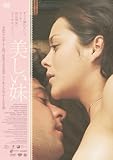 [DVD]マリオン・コティヤール 美しい妹 [DVD]
