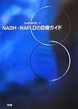NASH�ENAFLD�̐f�ÃK�C�h