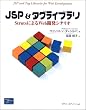 JSP&�^�O���C�u�����\Struts�ɂ��Web�J���V�i���I