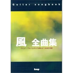 Guitar songbook ���S�ȏW �f�r���[�A���o������w�×�x�܂őS�Ȃ����^ (�M�^-�e�����)