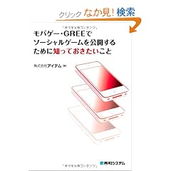 ���o�Q�[�EGREE�Ń\�[�V�����Q�[�������J���邽�߂ɒm���Ă�����������