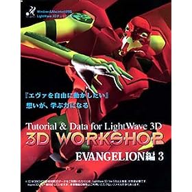 3D WorkShop EVANGELION�� 3(LightWave 3D 5.5�Ή���)