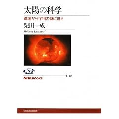 ���z�̉Ȋw�\���ꂩ��F���̓�ɔ��� (NHK�u�b�N�X)
