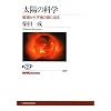 ���z�̉Ȋw�\���ꂩ��F���̓�ɔ��� (NHK�u�b�N�X)