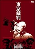 [DVD]小笠原清 東京裁判 [DVD]