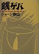 �K�Q�o (Magical comics)