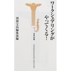 ���[�N�V�F�A�����O������Ă���! (�󓇎АV��) 