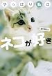 ����ς莄�̓l�R���D��