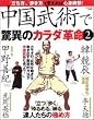 �������p�ŋ��ق̃J���_�v�� (2) (Gakken mook)