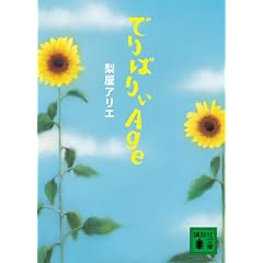 �ł�΂股Age (�u�k�Е���)