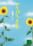 �ł�΂股Age (�u�k�Е���)